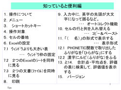 藤沢市 特別研修講座 エクセルでデータ処理をしよう