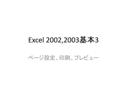 Excel 2002,2003基礎3