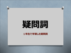 疑問詞 - big-mountains.com