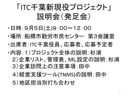 ITC千葉新現役プロジェクト