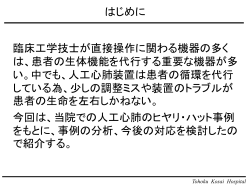 考えられる患者への被害