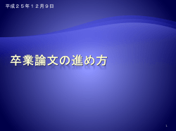 卒論の進め方 - New Virtual Private Server