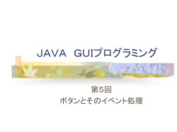 JAVA GUIプログラミング
