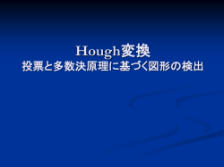ロボットビジョン特論