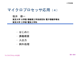 マイクロプロセッサ応用（4）