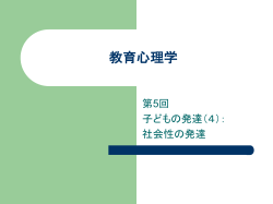 発達心理学への招待