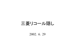 三菱リコール隠し