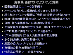 協働できない理由」と ご質問に お答えします！