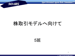 株取引モデルへ向けて