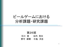卒論予定テーマ
