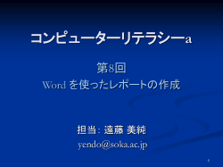 ｽﾗｲﾄﾞ ﾀｲﾄﾙなし - 創価大学 IT Support Desk
