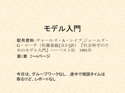 モデル入門