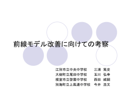 前線モデル改善に向けての考察