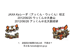 JAXA Kaレーダトラブルシューティング用測定器