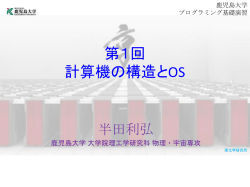プログラミング基礎演習