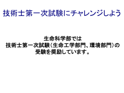 スライド 1 - 東京薬科大学 生命科学部へ