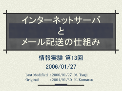 メールサーバ入門