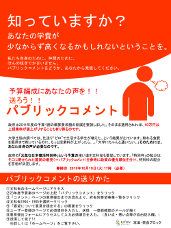 みんなの大学生活を守るために、