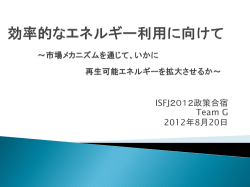 ISFJ2012政策合宿
