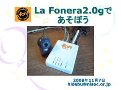 La Fonera2で あそぼう - Niigata Internet Society (NISOC