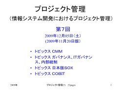 プロジェクト管理