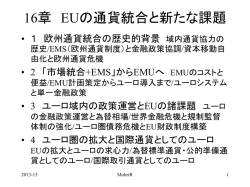 ヨーロッパ通貨統合