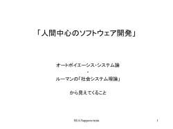 人間中心のソフトウェア開発 - SEA HomePage