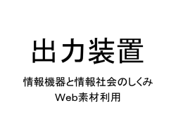出力装置