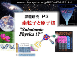 課題研究P3