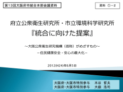 公衆衛生研究所&times;環境科学研究所