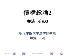 契約法各論講義