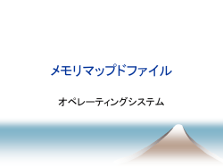 メモリ管理 - funini.com