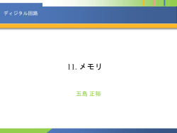 メモリ