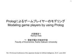 ゲームプレイヤーのモデリング（3G2-01）