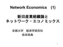 Network Economics (Intermediate)