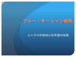 ブルー・オーシャン戦略