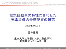 電気自動車の特性に合わせた