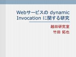 SOAP/UDDI/WSDLによるB2Bシステムの開発