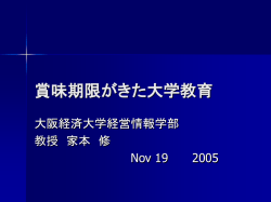 賞味期限がきた大学教育