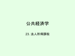 公共経済学