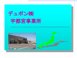 DKK 宇都宮事業所 オリエンテーション