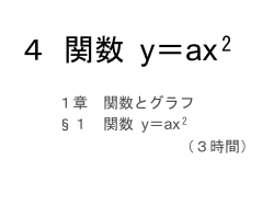 4 関数 y=ax2 - @niftyホームページサービス