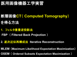 臨床画像技術学Ⅱ - 北大医学部講義 加藤千恵次