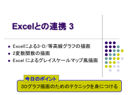 Excelとの連携 3