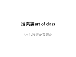 授業論art of class