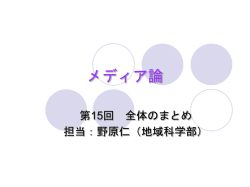 メディア論