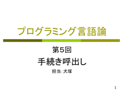 プログラミング言語論