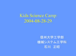 Kids Science Camp 2004.08.28-29