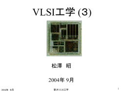 VLSI工学 - Matsuzawa and Okada Laboratory