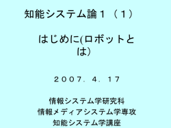 ロボティクスーその来し方行く末